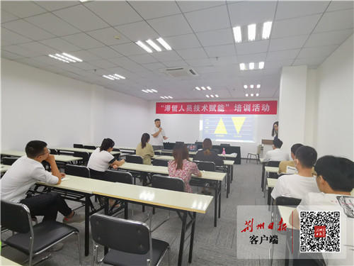 荊州舉辦首場滯留人員技術賦能培訓，精準對接服務勞務雙方需求