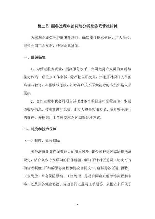 勞務(wù)派遣管理服務(wù)方案 構(gòu)建合規(guī)高效的人力資源新生態(tài)