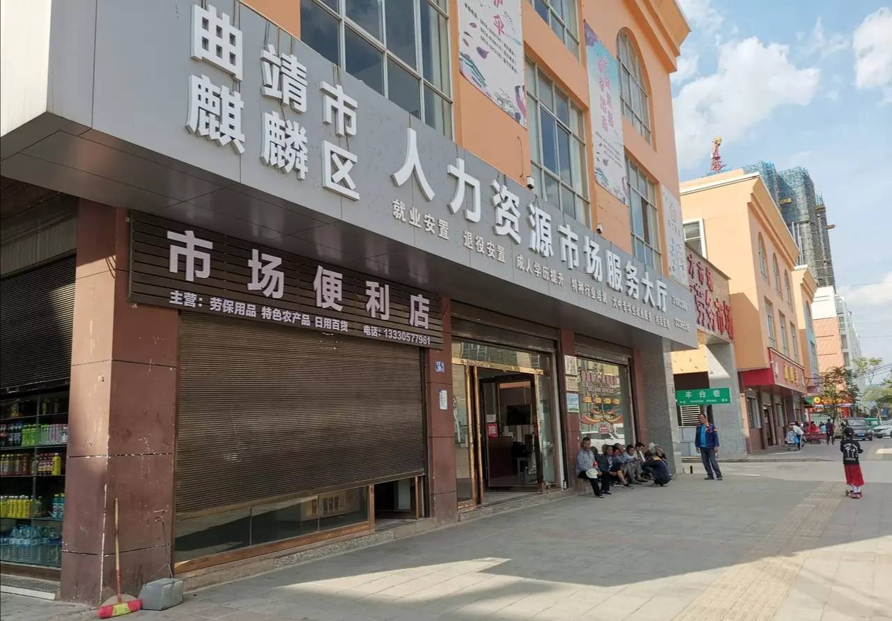 曲靖南片區(qū)勞務(wù)市場 晨光中等待希望的勞動(dòng)力集散地